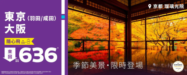 HK Express日本機票優惠！$168起飛東京/大阪 來回包20公斤寄艙行李低至$636