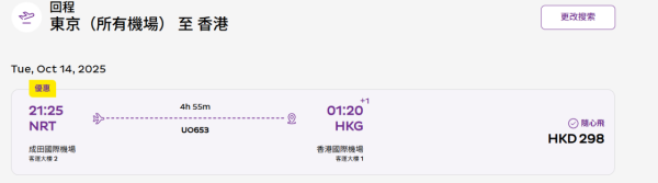 HK Express日本機票優惠！$168起飛東京/大阪 來回包20公斤寄艙行李低至$636