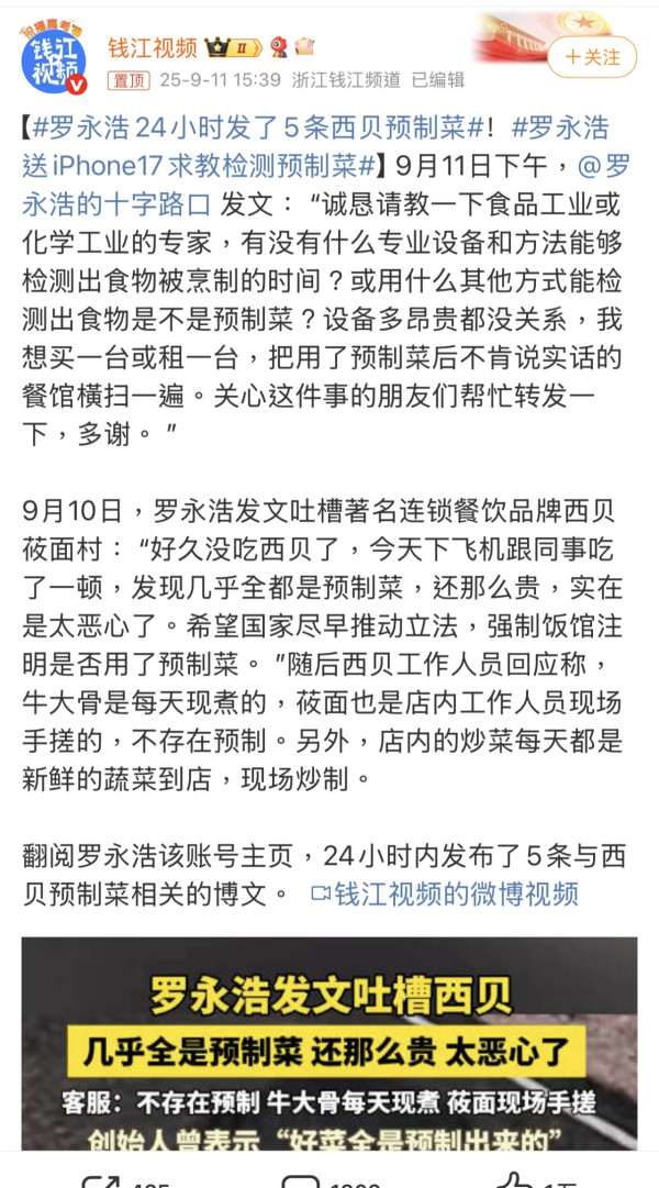 西貝預製菜事件在內地備受關注（圖片︰小紅書）