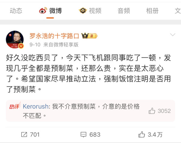 西貝預製菜事件在內地備受關注（圖片︰小紅書）
