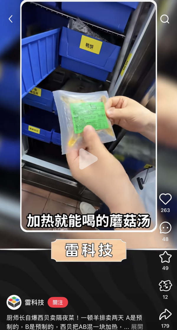 西貝預製菜事件在內地備受關注（圖片︰小紅書）