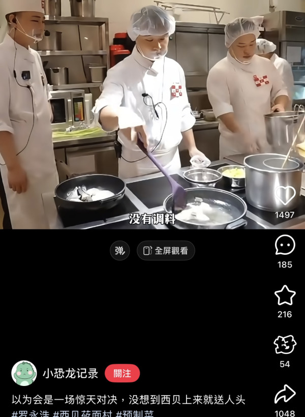 西貝預製菜事件在內地備受關注（圖片︰小紅書）