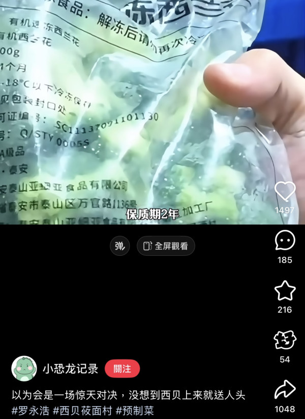 西貝預製菜事件在內地備受關注（圖片︰小紅書）
