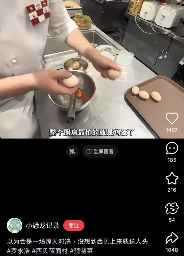 西貝預製菜事件在內地備受關注（圖片︰小紅書）