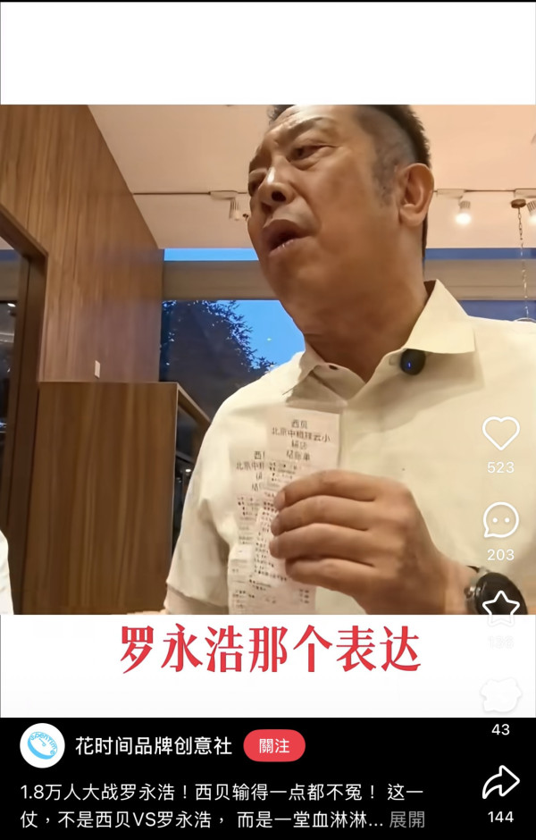 西貝預製菜事件在內地備受關注（圖片︰小紅書）