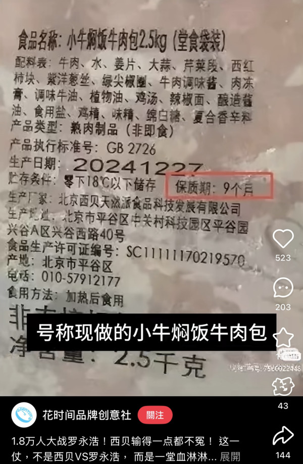西貝預製菜事件在內地備受關注（圖片︰小紅書）