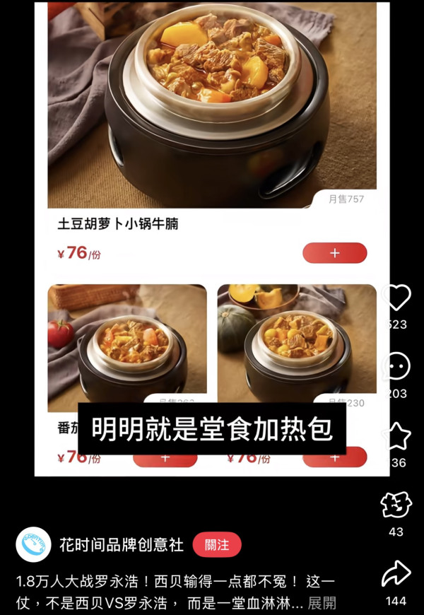 西貝預製菜事件在內地備受關注（圖片︰小紅書）