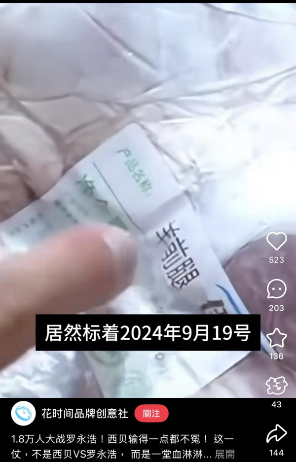 西貝預製菜事件在內地備受關注（圖片︰小紅書）