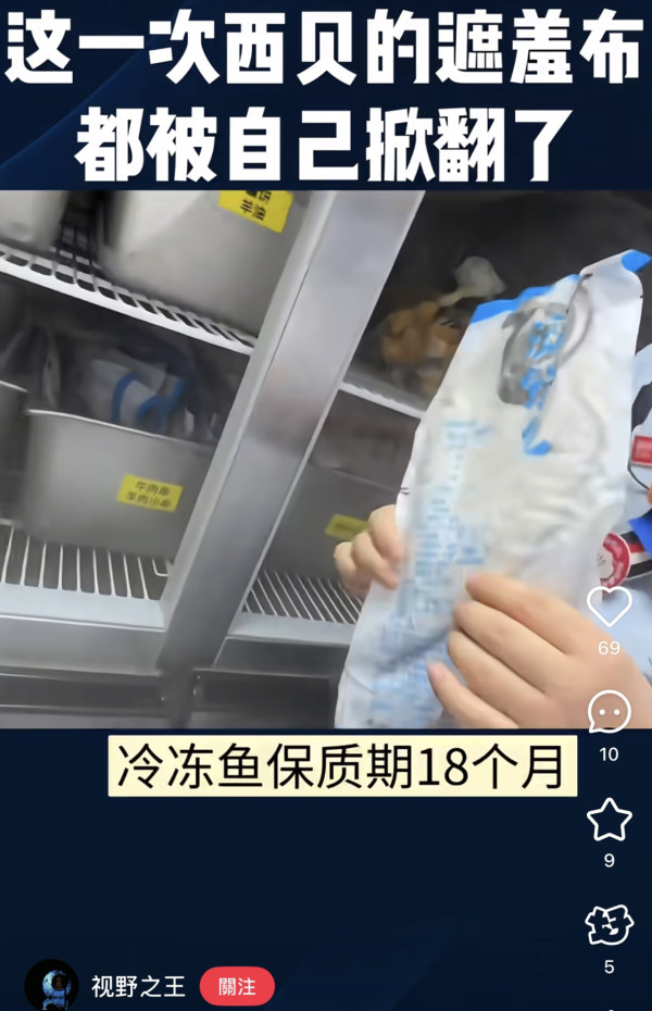 西貝預製菜事件在內地備受關注（圖片︰小紅書）