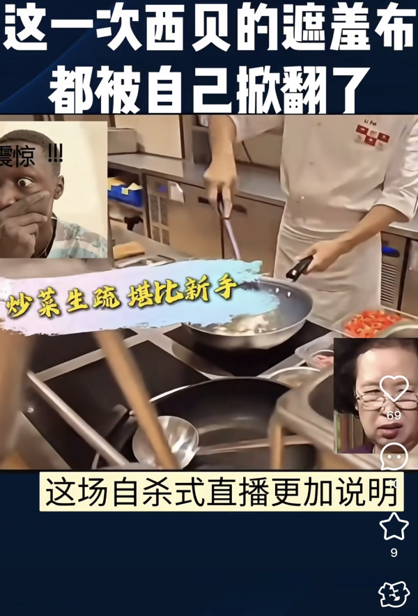 西貝預製菜事件在內地備受關注（圖片︰小紅書）