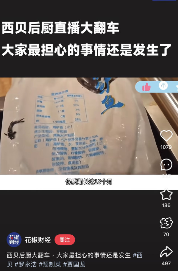 西貝預製菜事件在內地備受關注（圖片︰小紅書）