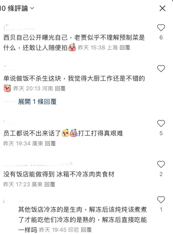 西貝預製菜事件在內地備受關注（圖片︰小紅書）