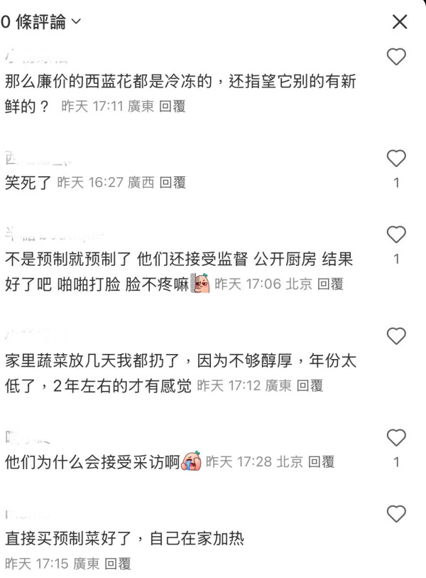 西貝預製菜事件在內地備受關注（圖片︰小紅書）