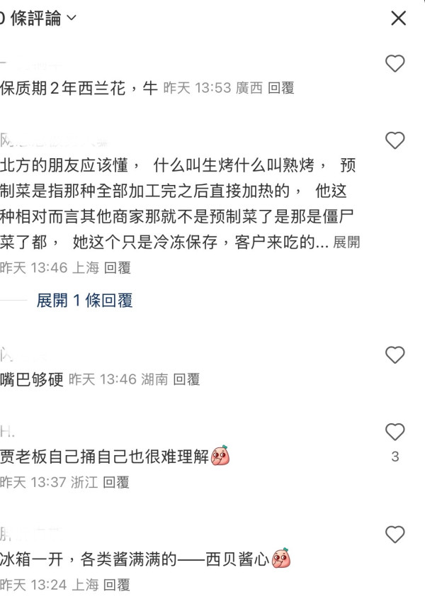 西貝預製菜事件在內地備受關注（圖片︰小紅書）