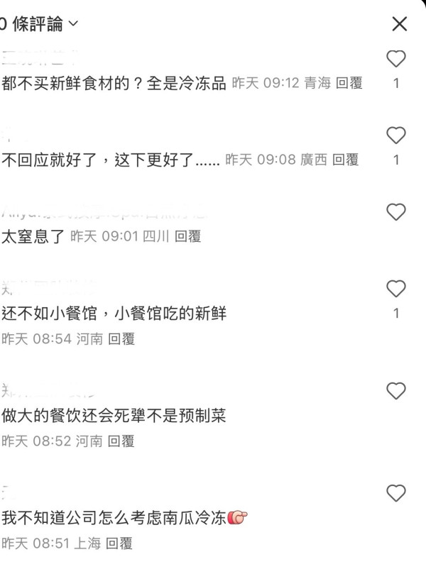 西貝預製菜事件在內地備受關注（圖片︰小紅書）