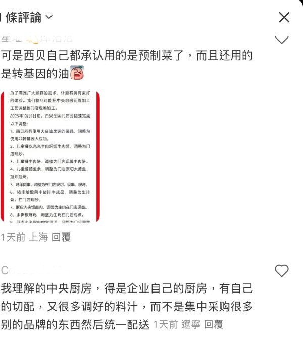 西貝預製菜事件在內地備受關注（圖片︰小紅書）