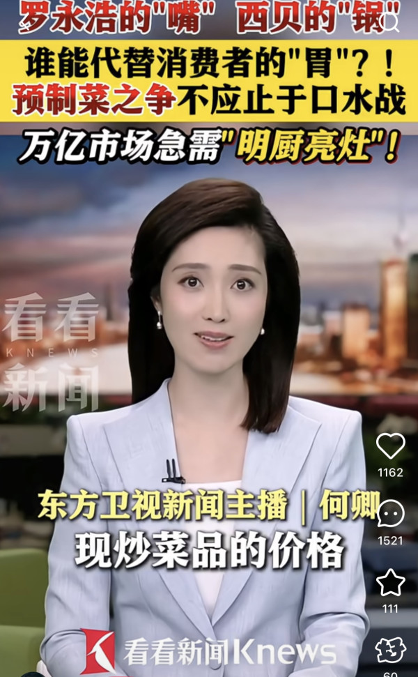 西貝預製菜事件在內地備受關注（圖片︰小紅書）