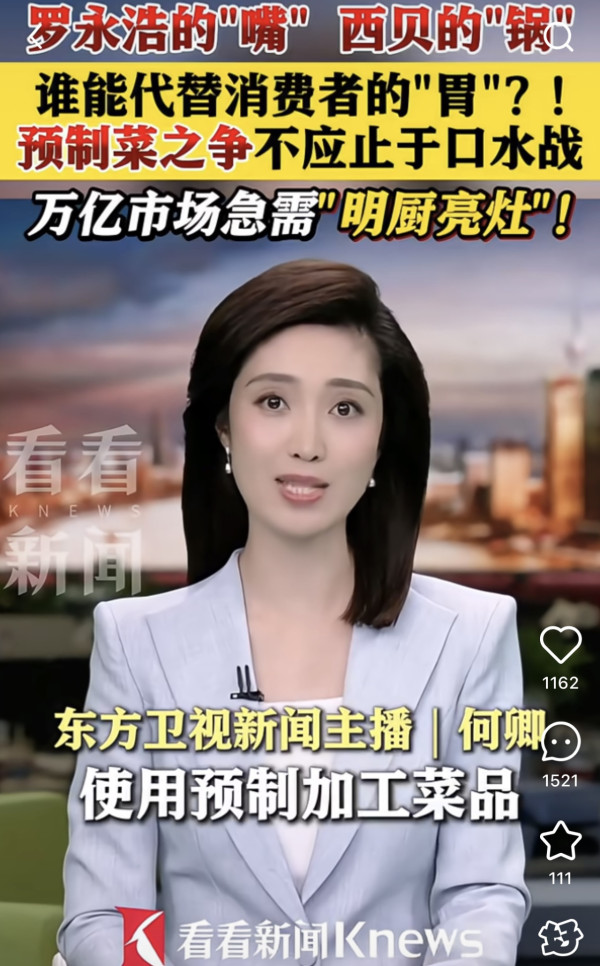 西貝預製菜事件在內地備受關注（圖片︰小紅書）