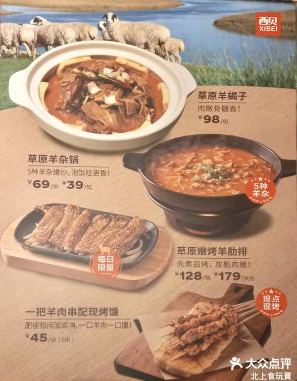 西貝預製菜事件在內地備受關注（圖片︰大眾點評）
