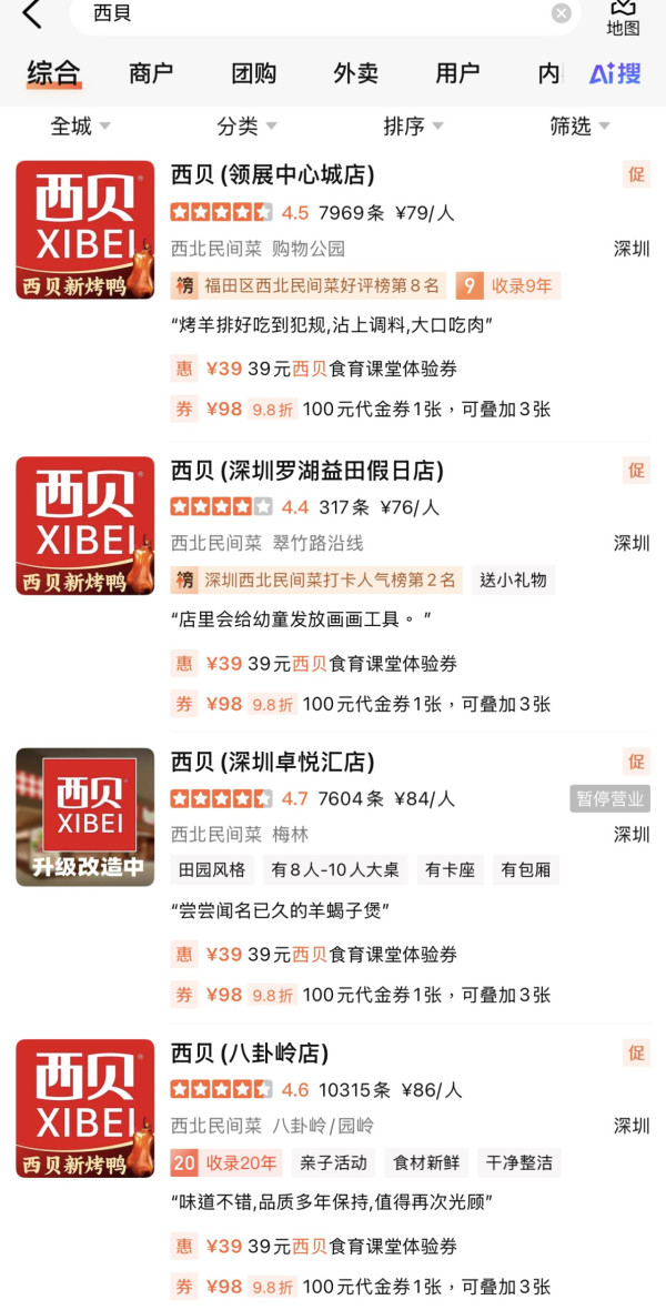 西貝預製菜事件在內地備受關注（圖片︰大眾點評）