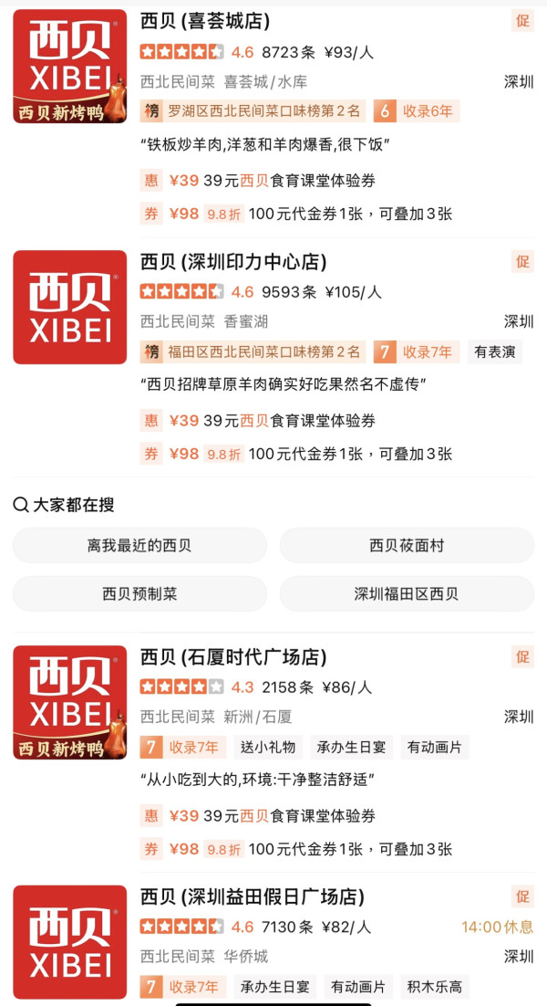 西貝預製菜事件在內地備受關注（圖片︰大眾點評）