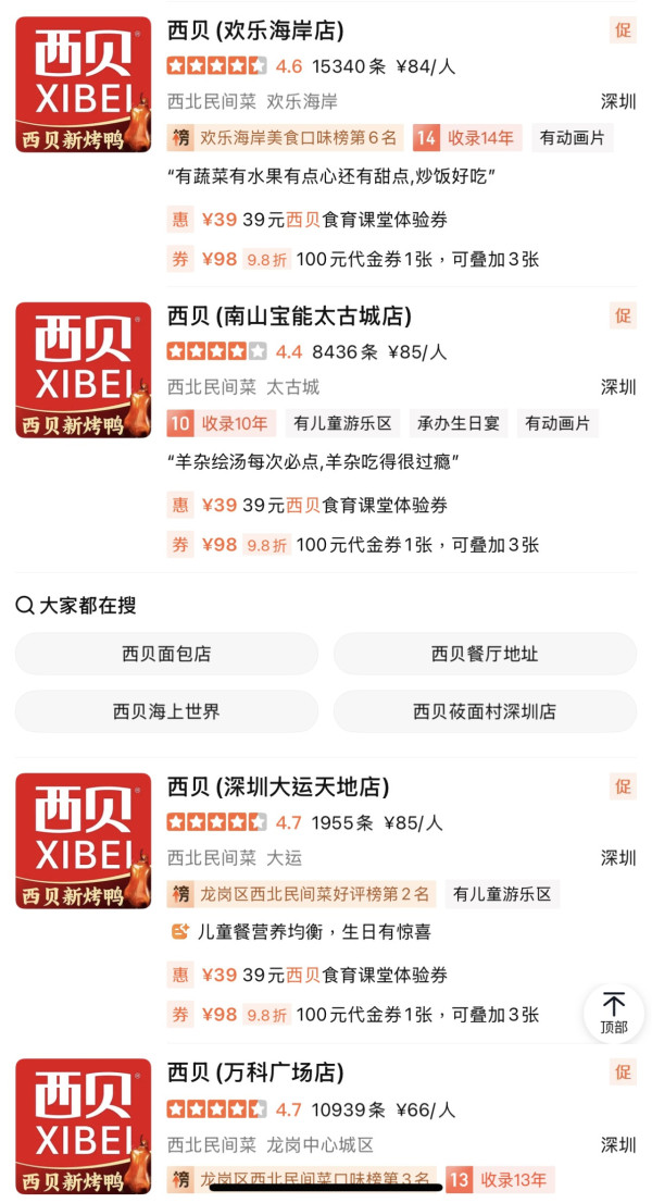 西貝預製菜事件在內地備受關注（圖片︰大眾點評）