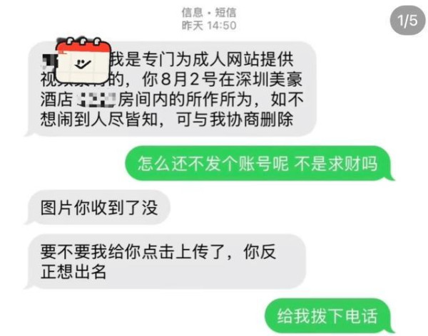 情侶住深圳酒店房內親密遭偷拍！威脅上傳成人網勒索！事主精神崩潰 