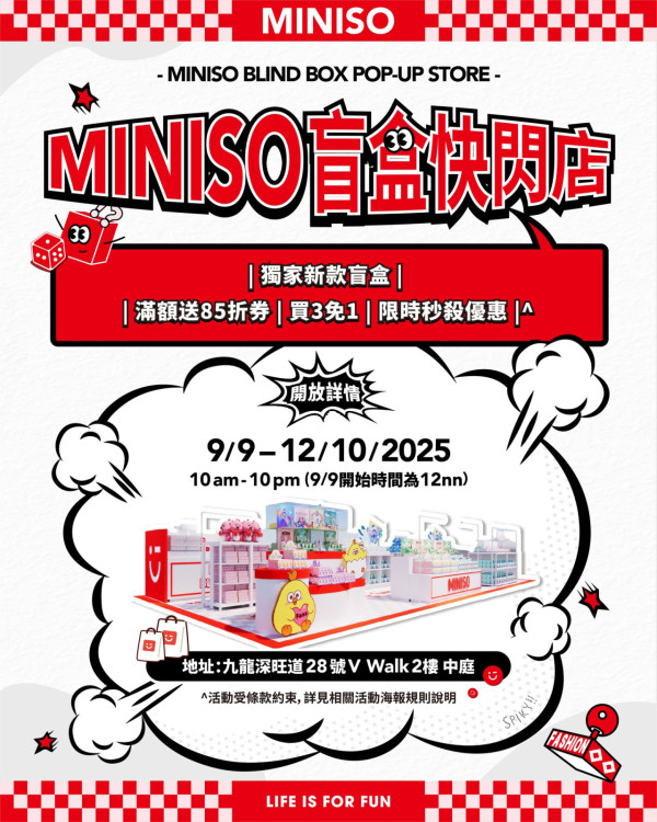 MINISO盲盒快閃店登陸南昌！過百款人氣盲盒$10起／大派85折優惠券／多買多送！