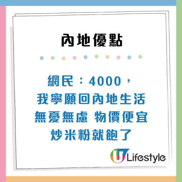 內地人拒絕香港$1.9萬元工作！4個原因寧願返大陸賺4000蚊月薪！網民激辯生活VS生存