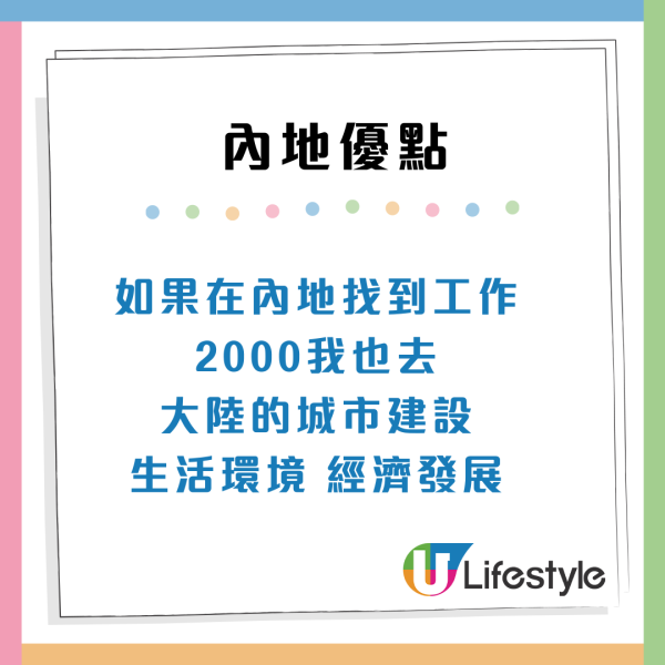 內地人拒絕香港$1.9萬元工作！4個原因寧願返大陸賺4000蚊月薪！網民激辯生活VS生存