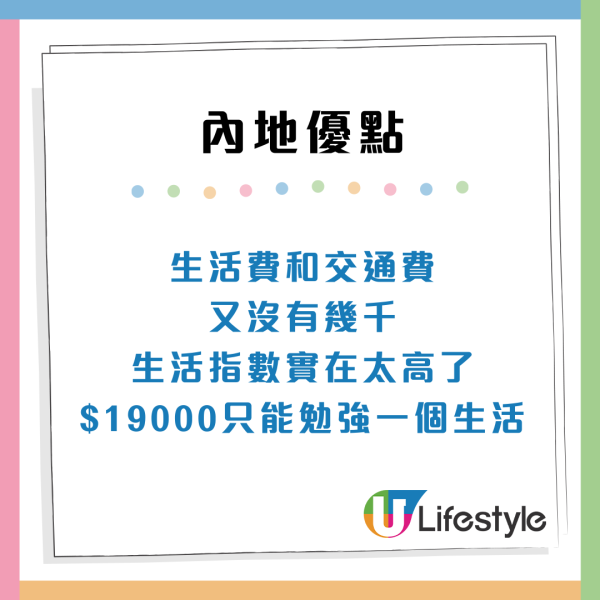 內地人拒絕香港$1.9萬元工作！4個原因寧願返大陸賺4000蚊月薪！網民激辯生活VS生存