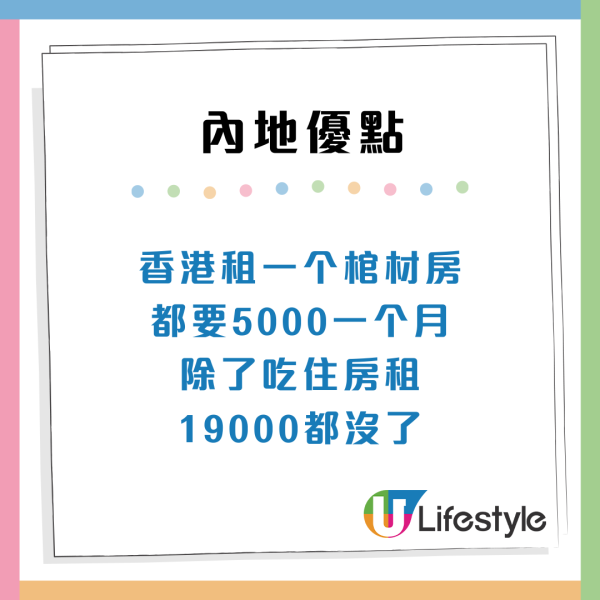 內地人拒絕香港$1.9萬元工作！4個原因寧願返大陸賺4000蚊月薪！網民激辯生活VS生存
