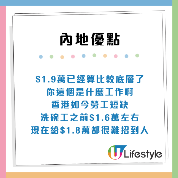 內地人拒絕香港$1.9萬元工作！4個原因寧願返大陸賺4000蚊月薪！網民激辯生活VS生存