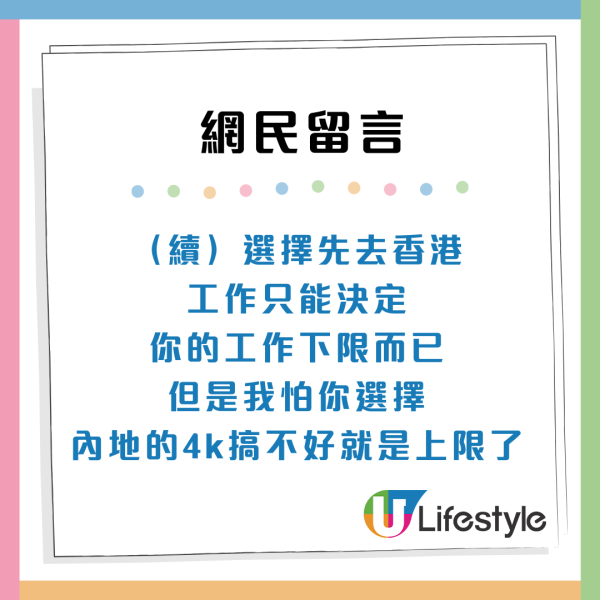 內地人拒絕香港$1.9萬元工作！4個原因寧願返大陸賺4000蚊月薪！網民激辯生活VS生存