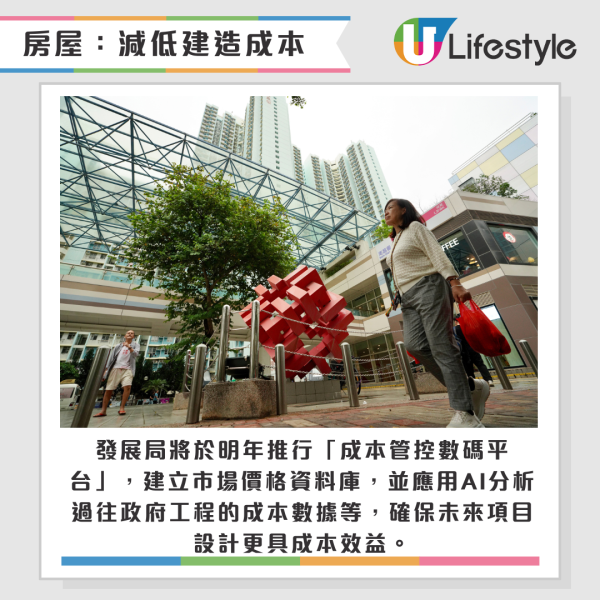 施政報告2025｜17大樓市房屋政策一覽！長者樓換樓計劃／調升綠白表配額比例／下調新居屋轉售年期