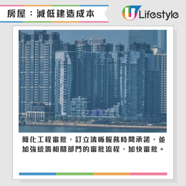 施政報告2025｜17大樓市房屋政策一覽！長者樓換樓計劃／調升綠白表配額比例／下調新居屋轉售年期