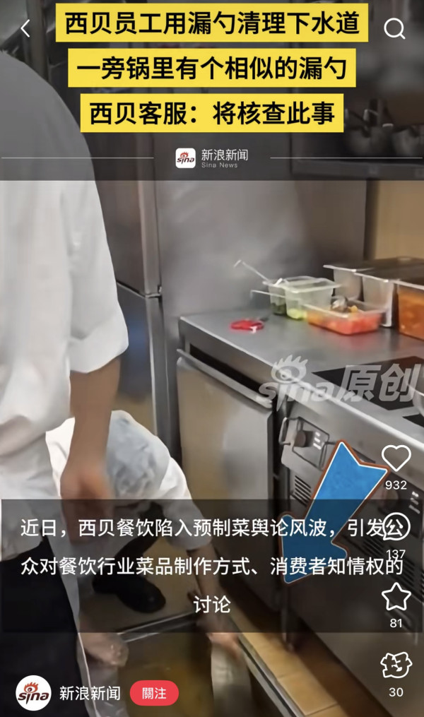 西貝預製菜事件｜廚房曝光直播翻車 民眾轟付鮮菜價卻吃「僵屍肉」附辨別手工菜4招 