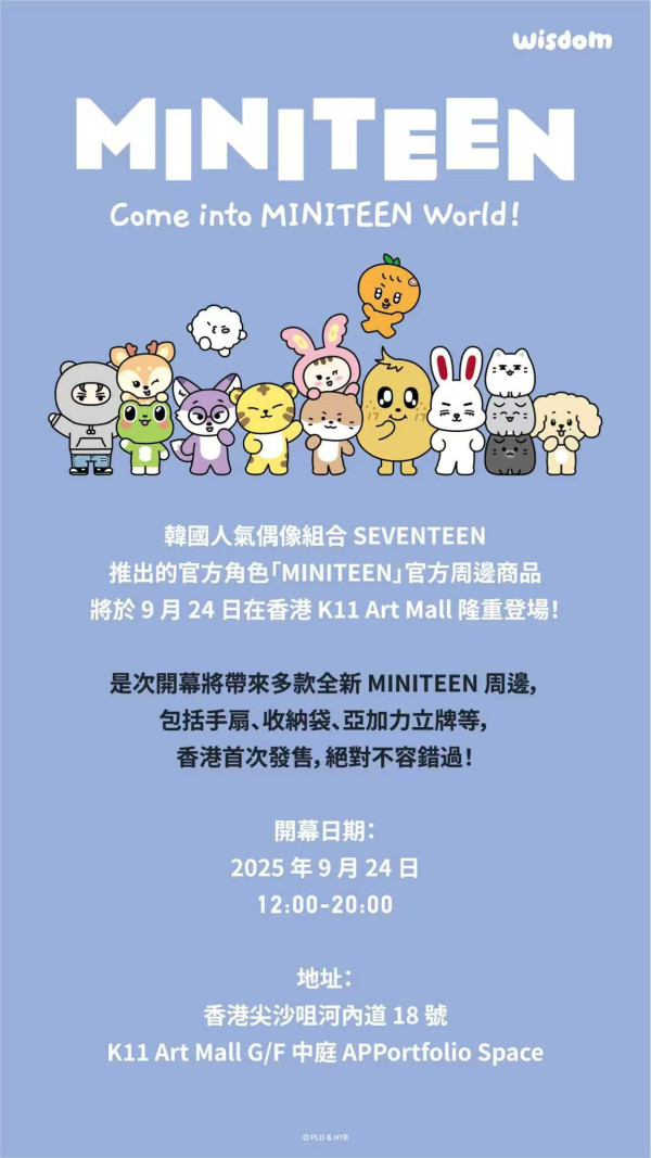 SEVENTEEN角色「MINITEEN」香港限定店！宣布登陸尖沙咀 必搶11款獨家精品！