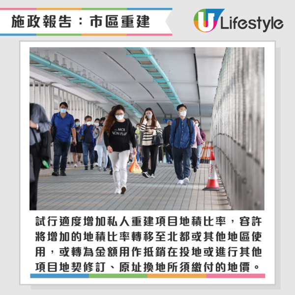 施政報告2025｜17大樓市房屋政策一覽！長者樓換樓計劃／調升綠白表配額比例／下調新居屋轉售年期