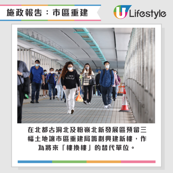 施政報告2025｜17大樓市房屋政策一覽！長者樓換樓計劃／調升綠白表配額比例／下調新居屋轉售年期