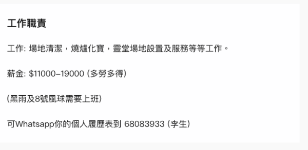 九龍殯儀館招服務生 標榜「多勞多得」  網民熱議薪金待遇：我做條屍算啦