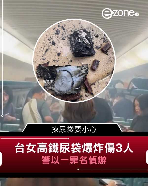 揀尿袋要小心 台女高鐵尿袋爆炸傷3人 警以一罪名偵辦