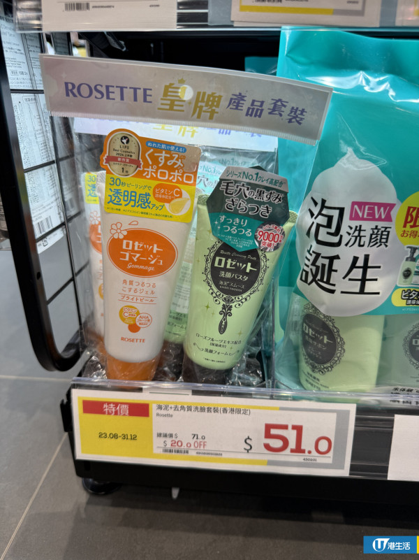 松本清進駐北角開幕！多重優惠限時4日全店9折/送$30優惠券
