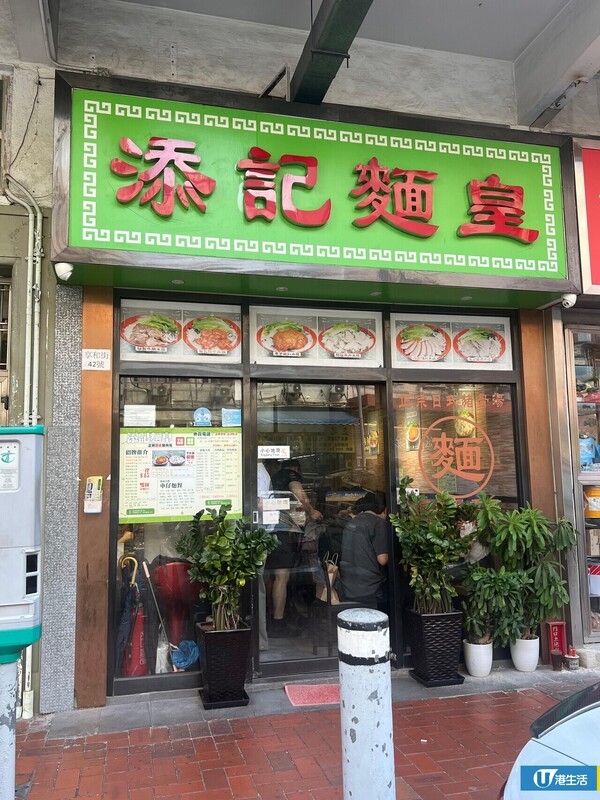 荃灣20年元祖級米線店添記結業！營業至10月底！學生哥/街坊不捨豬扒米線