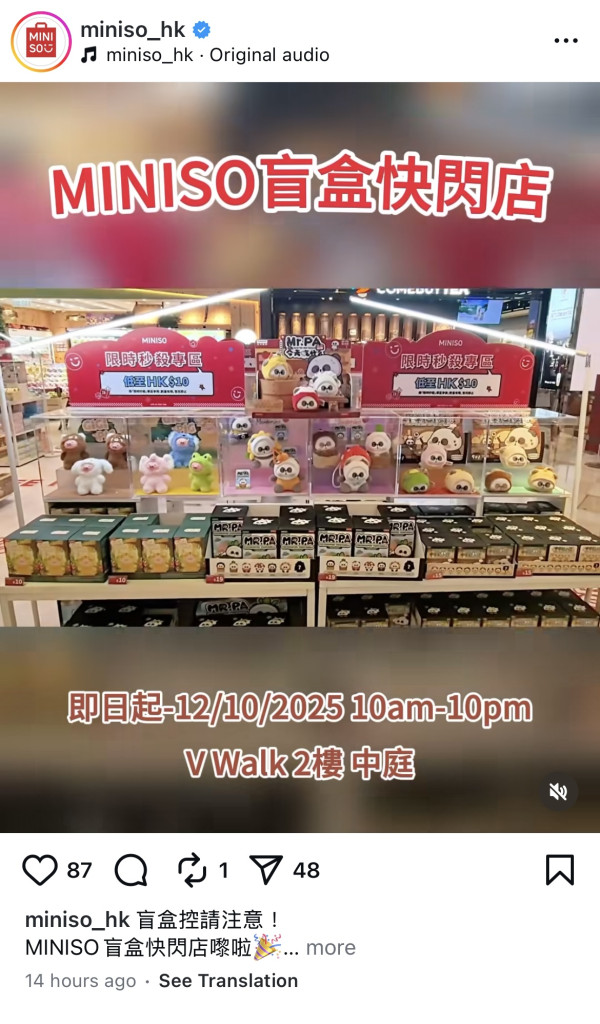 MINISO盲盒快閃店登陸南昌！過百款人氣盲盒$10起／大派85折優惠券／多買多送！