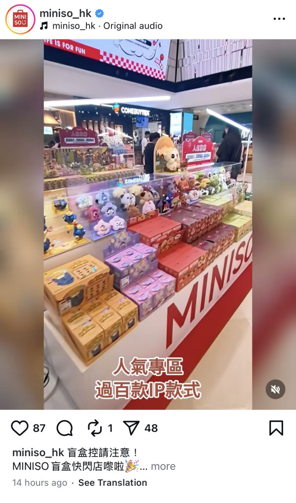 MINISO盲盒快閃店登陸南昌！過百款人氣盲盒$10起／大派85折優惠券／多買多送！