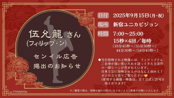 城寨熱潮持續!林峯日本爆紅代言月餅粉絲瘋搶!影迷專登來港睇展覽追星