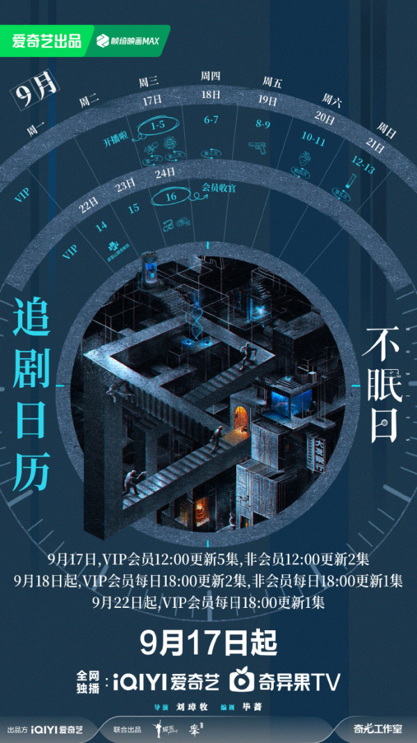 白敬亭新劇《不眠日》線上看（圖片來源：微博＠不眠日）