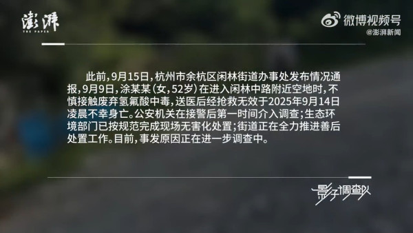 內地女踩中化骨水滲全身慘死 現場挖出氫氟酸 網購12元就買到 