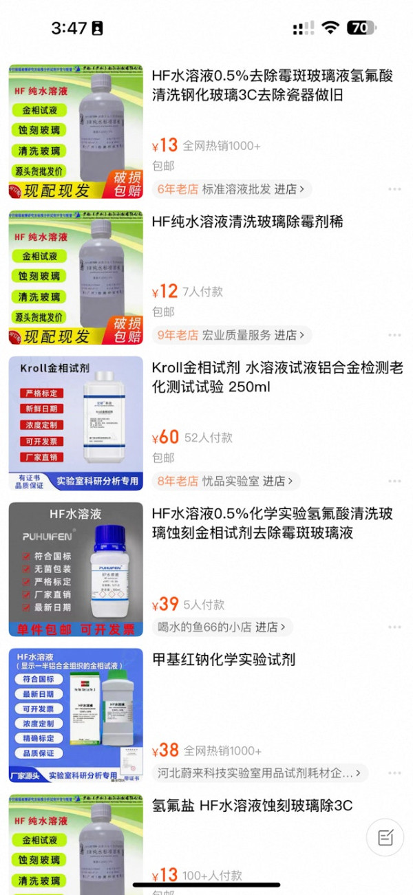 內地女踩中化骨水滲全身慘死 現場挖出氫氟酸 網購12元就買到 